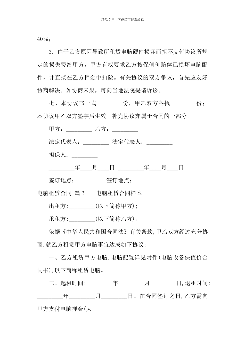 关于电脑租赁合同汇总7篇_第3页