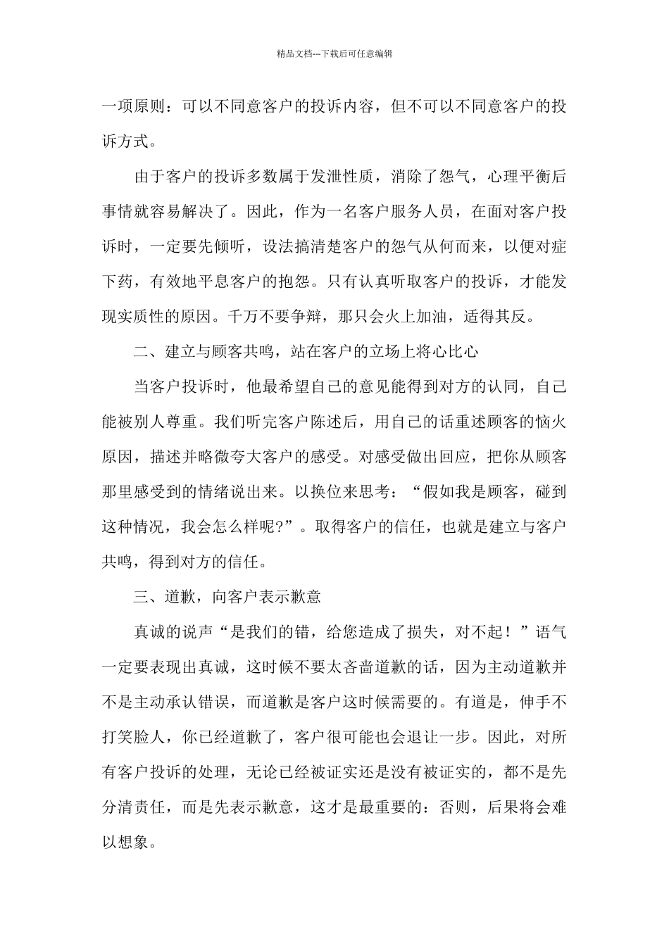 关于电话客服岗前培训心得体会_第2页