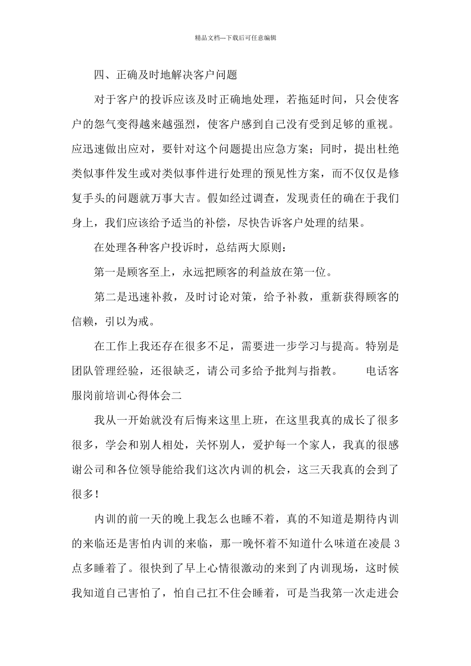 关于电话客服岗前培训心得体会_第3页