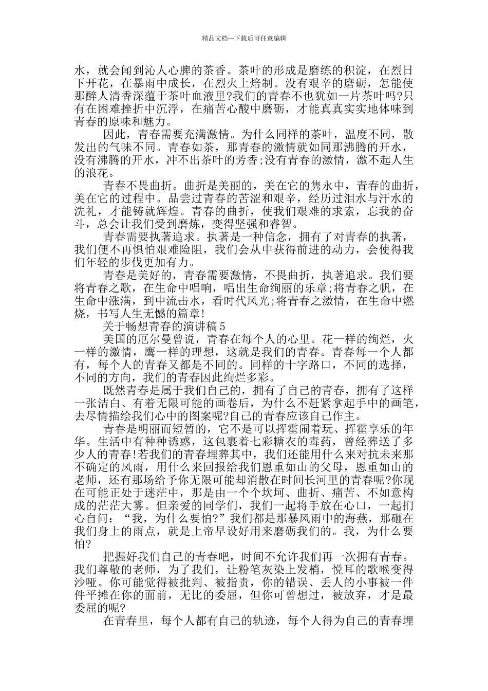 关于畅想青春的演讲稿_第3页