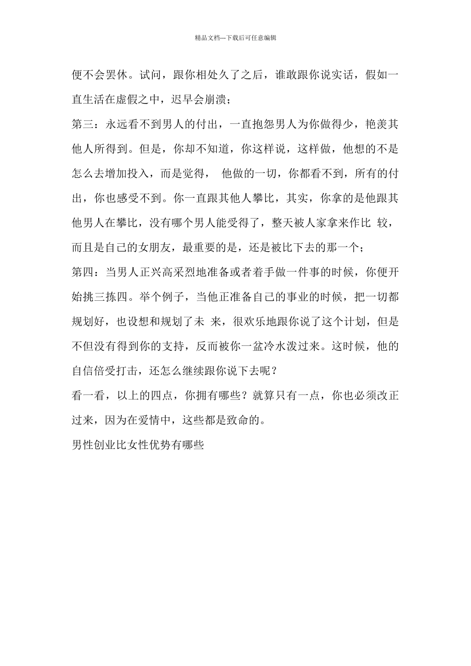 关于男性创业比女性优势有哪些_第2页