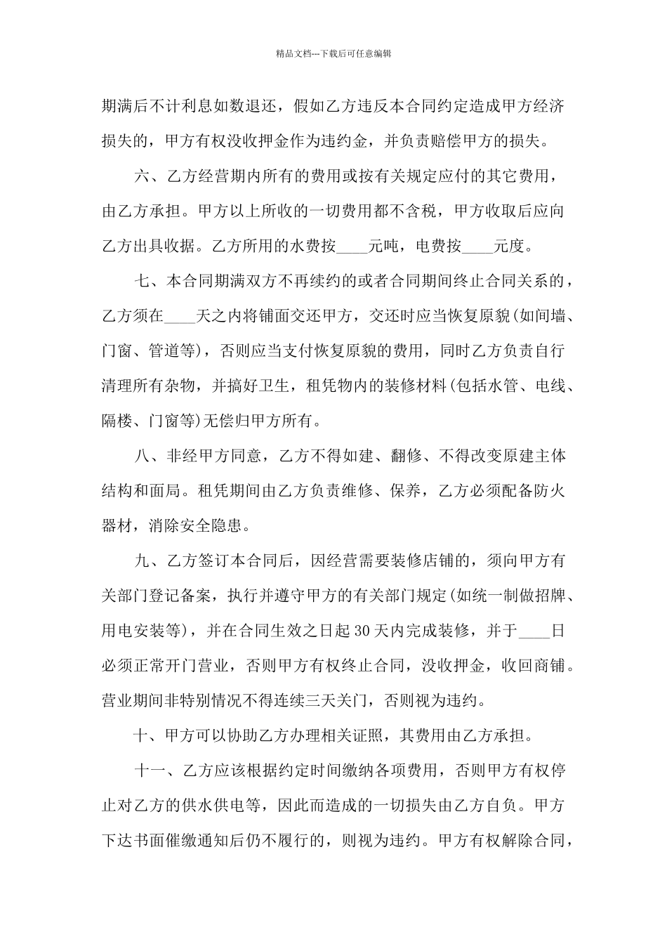 关于留学转租房子合同5篇_第2页