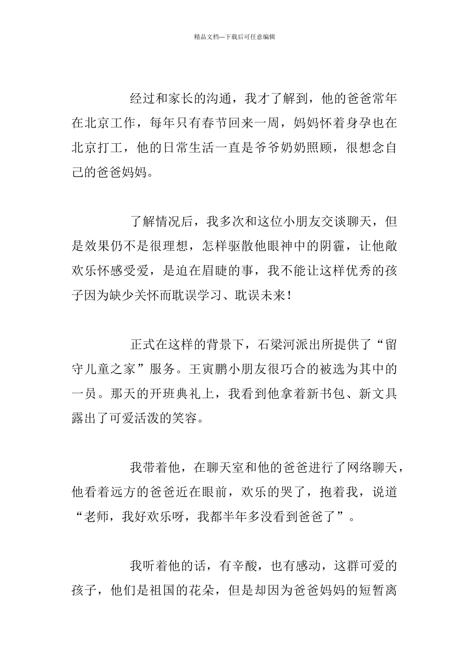 关于留守儿童工作总结_第2页