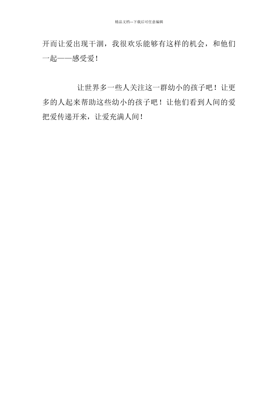 关于留守儿童工作总结_第3页