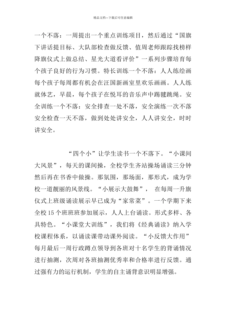 关于留守儿童教育叙事“一个不落下”让农民工孩子得实惠_第2页