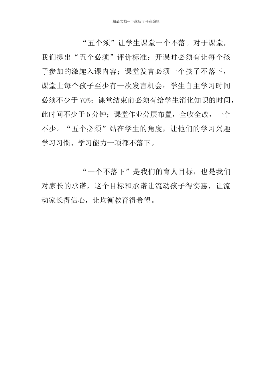 关于留守儿童教育叙事“一个不落下”让农民工孩子得实惠_第3页