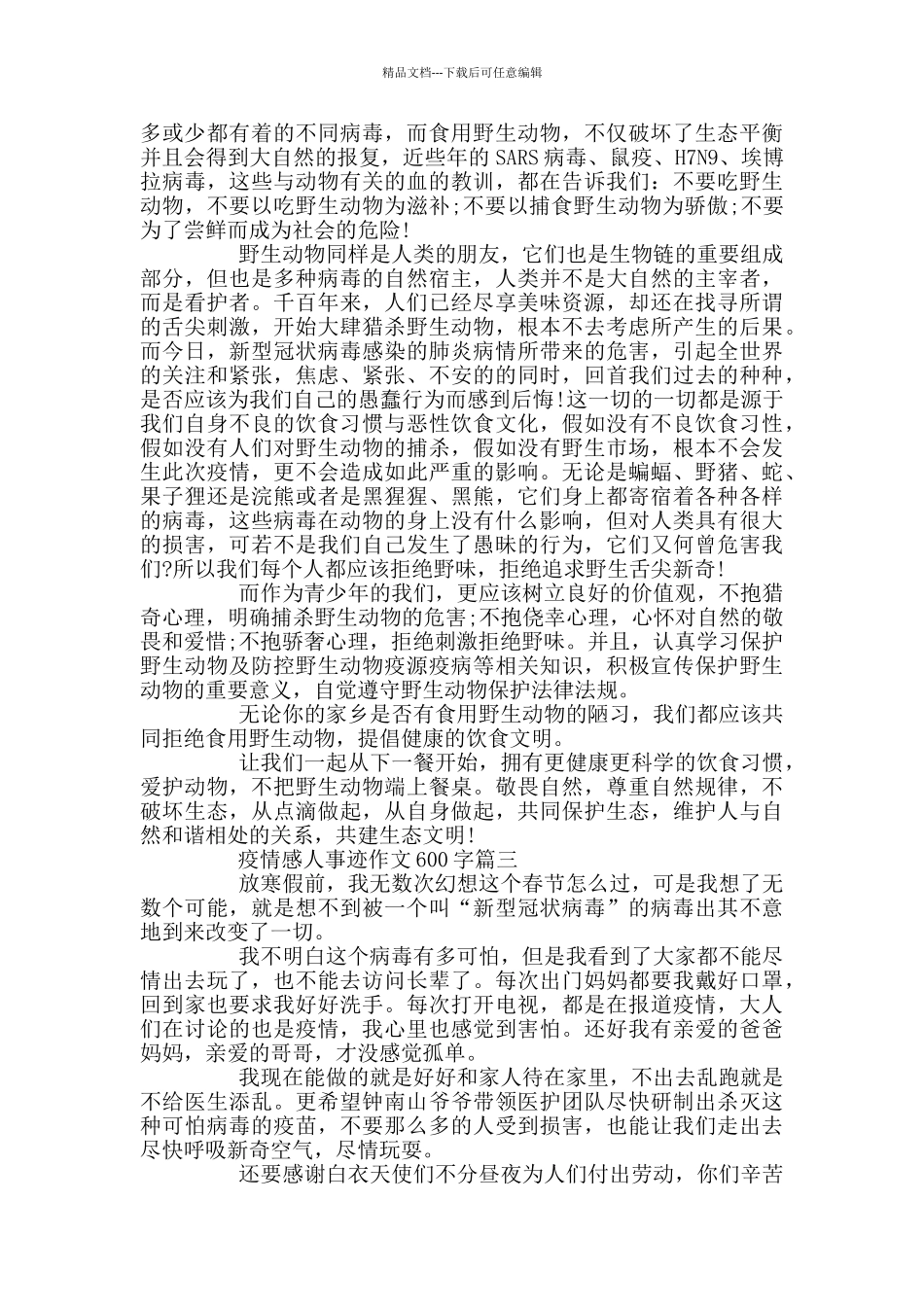 关于疫情感人事迹作文600字精选_第2页