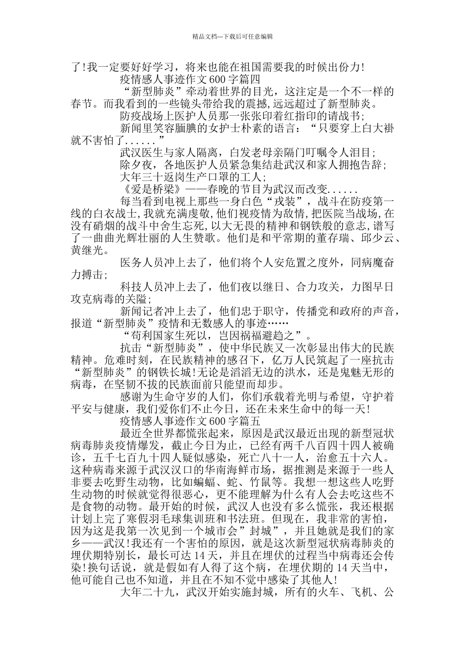关于疫情感人事迹作文600字精选_第3页