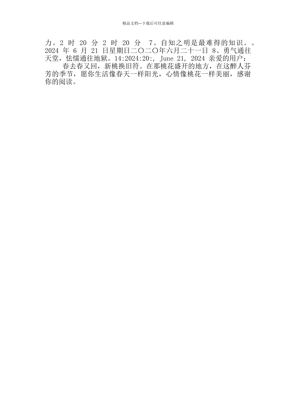 关于疫情期间学校疫情防控一日流程图_第2页