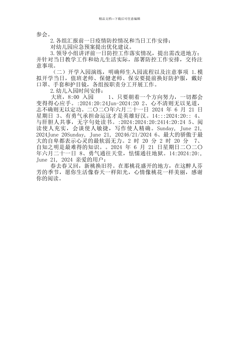 关于疫情期间幼儿园开学疫情防控预案_第2页