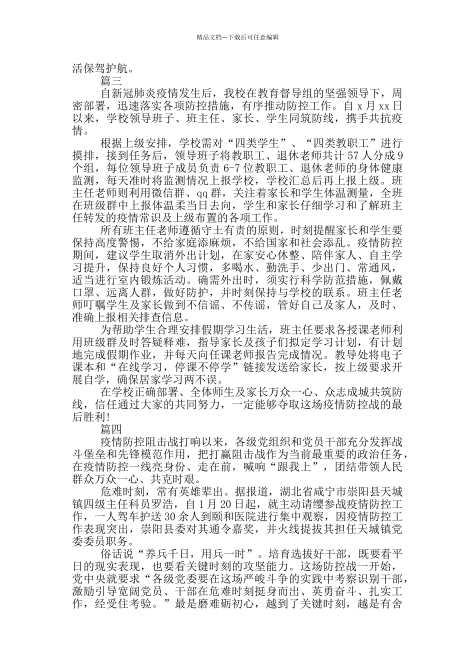 关于疫情期间教师网络授课心得体会5篇_第3页