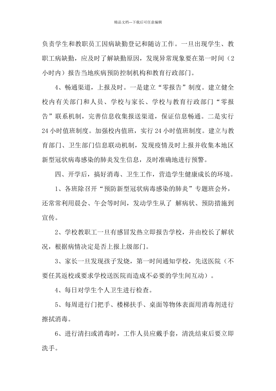 关于疫情期间防控工作总结5篇范文_第3页