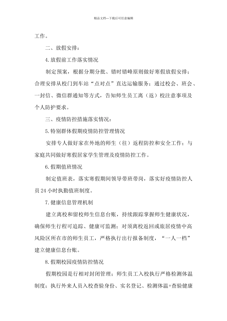 关于疫情防控工作自查情况报告_第2页
