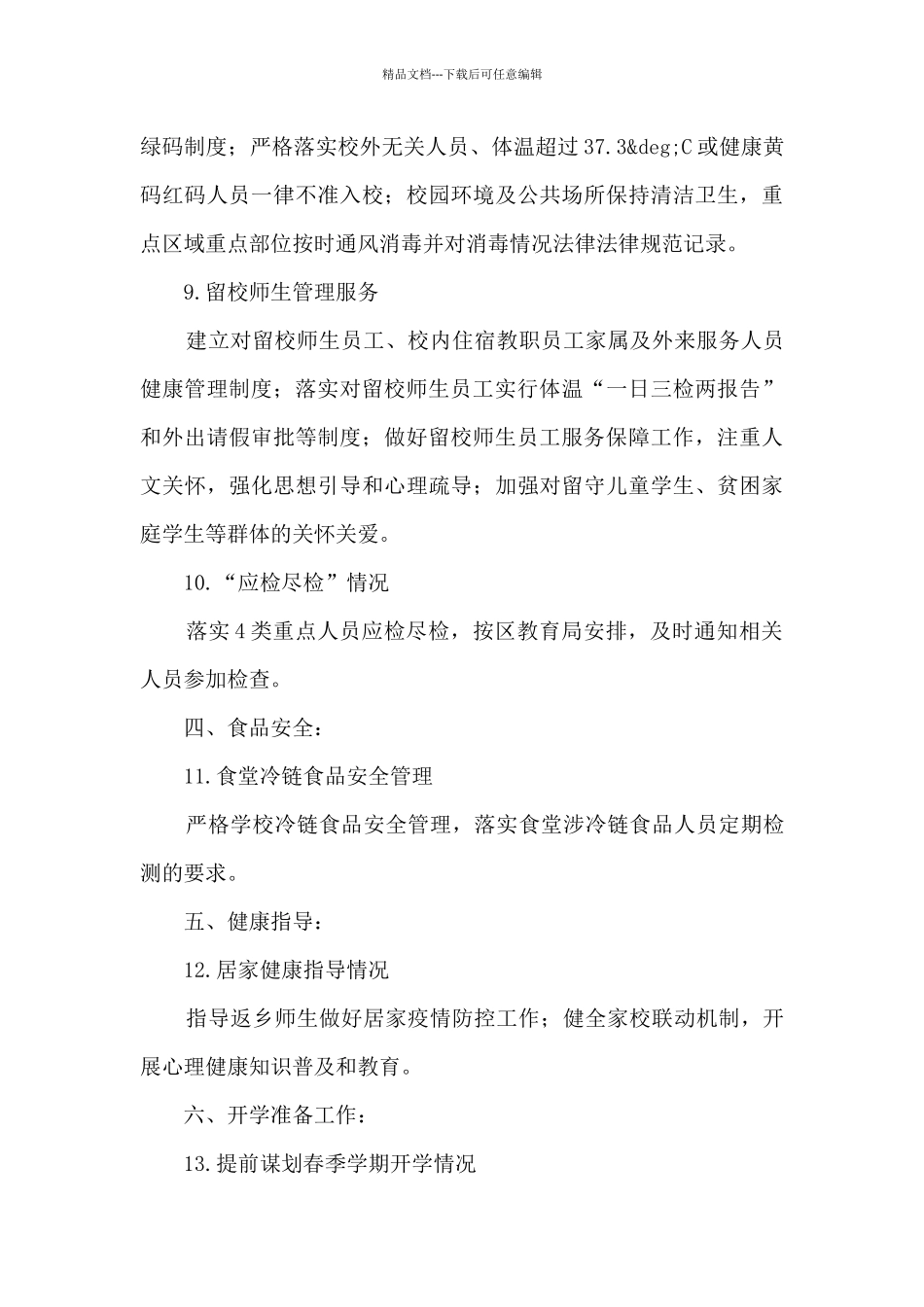 关于疫情防控工作自查情况报告_第3页