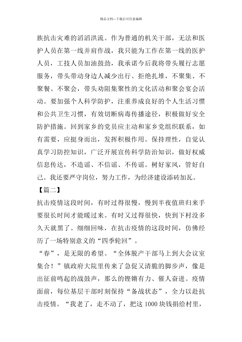关于疫情防控的征文5篇_第2页