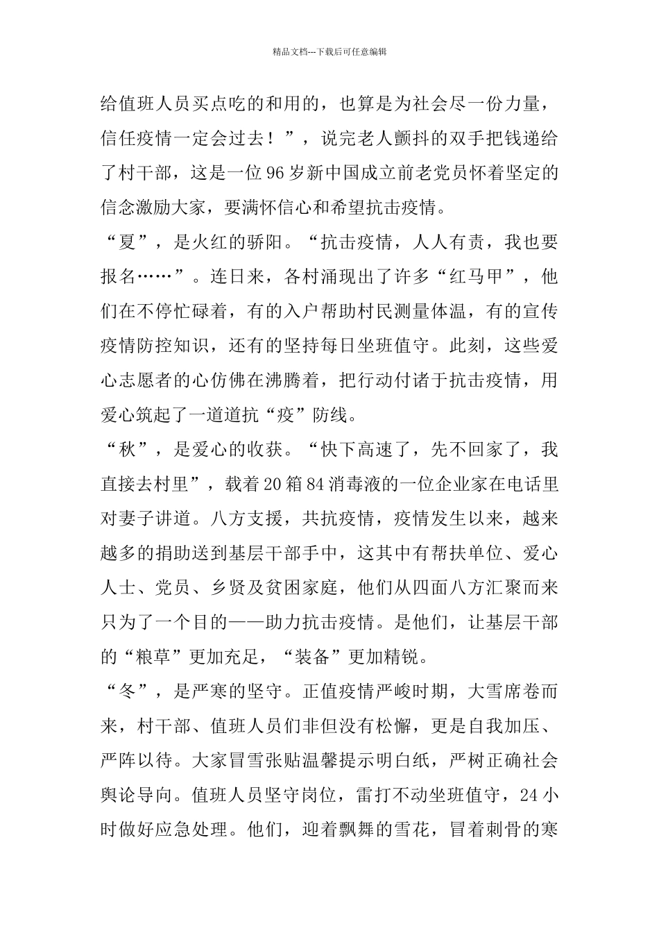 关于疫情防控的征文5篇_第3页