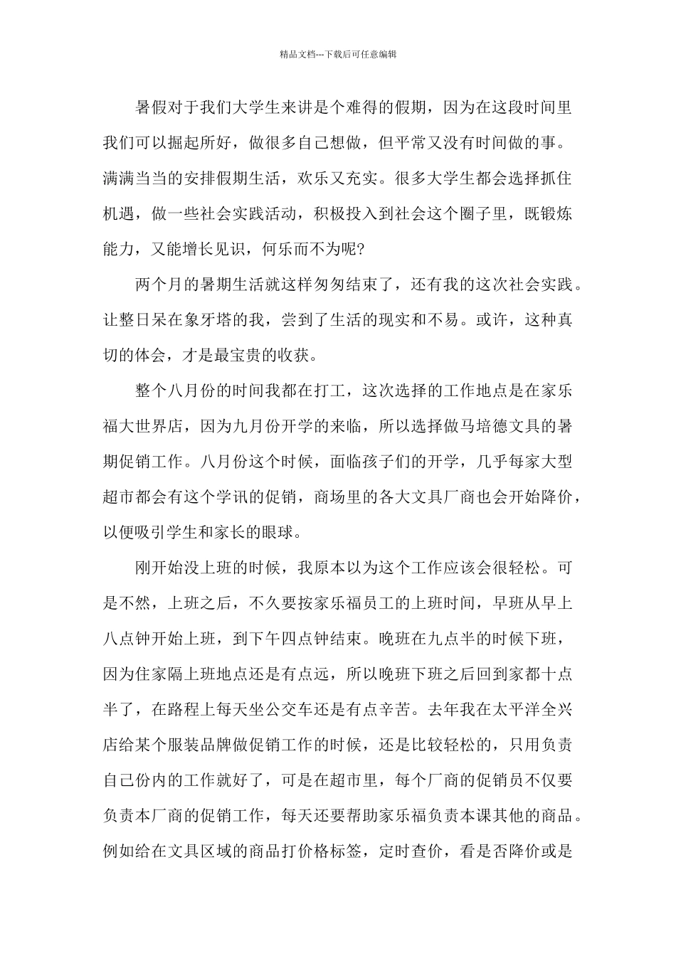 关于疫情防控的社会实践报告_第2页