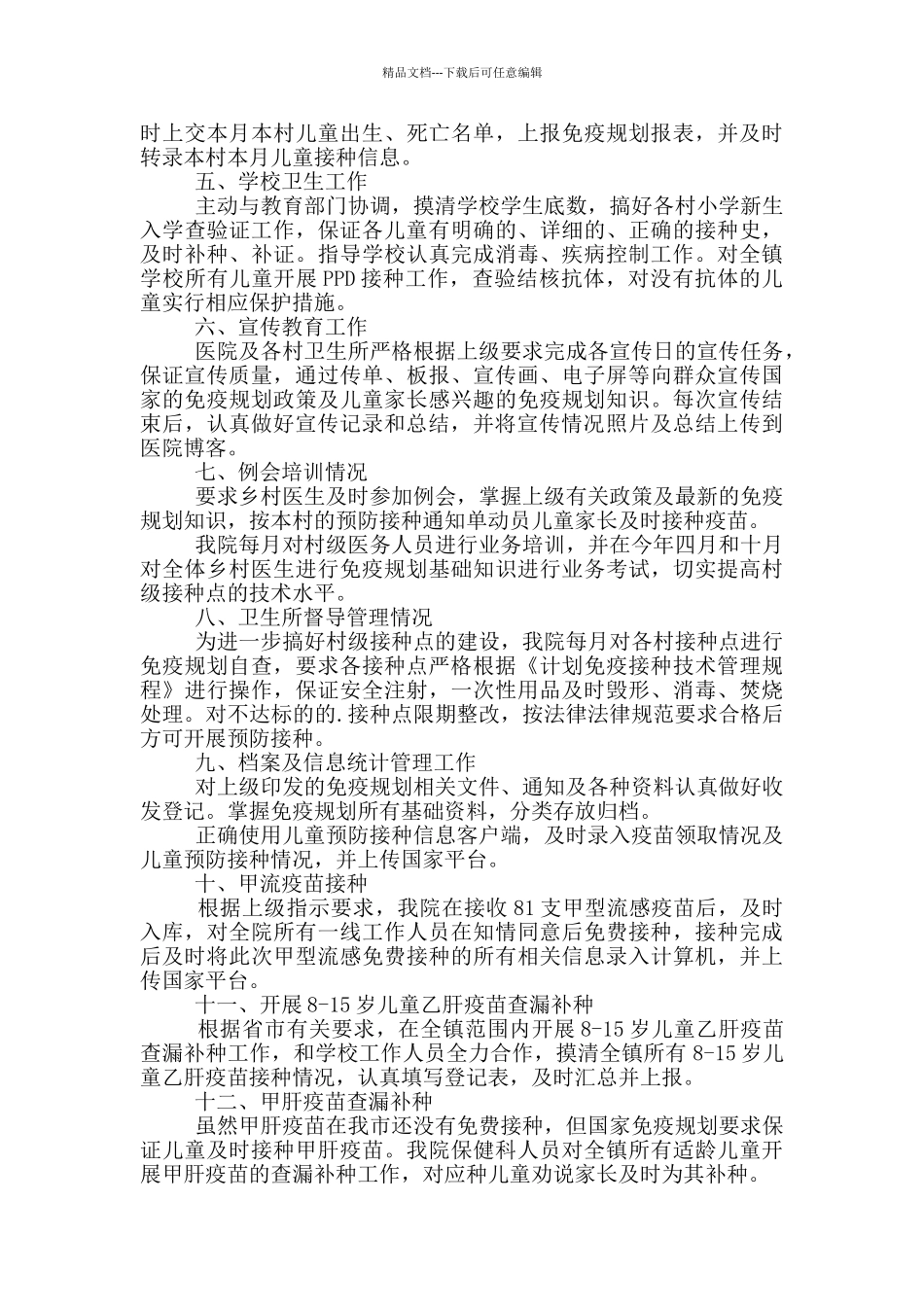 关于疫苗使用自查报告5篇_第3页