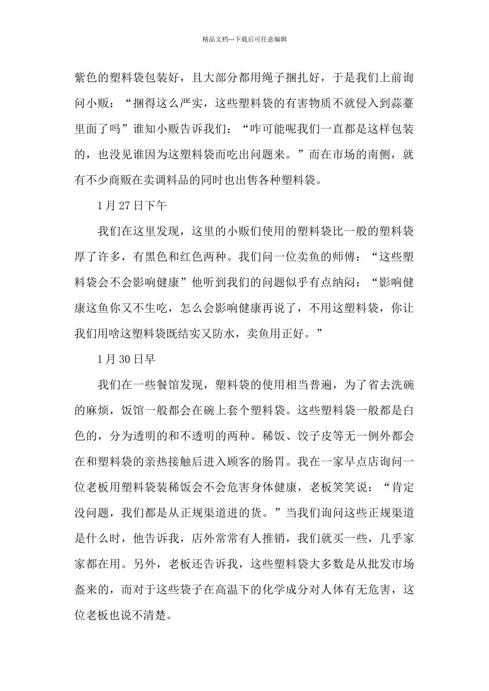 关于白色污染调查报告_第2页
