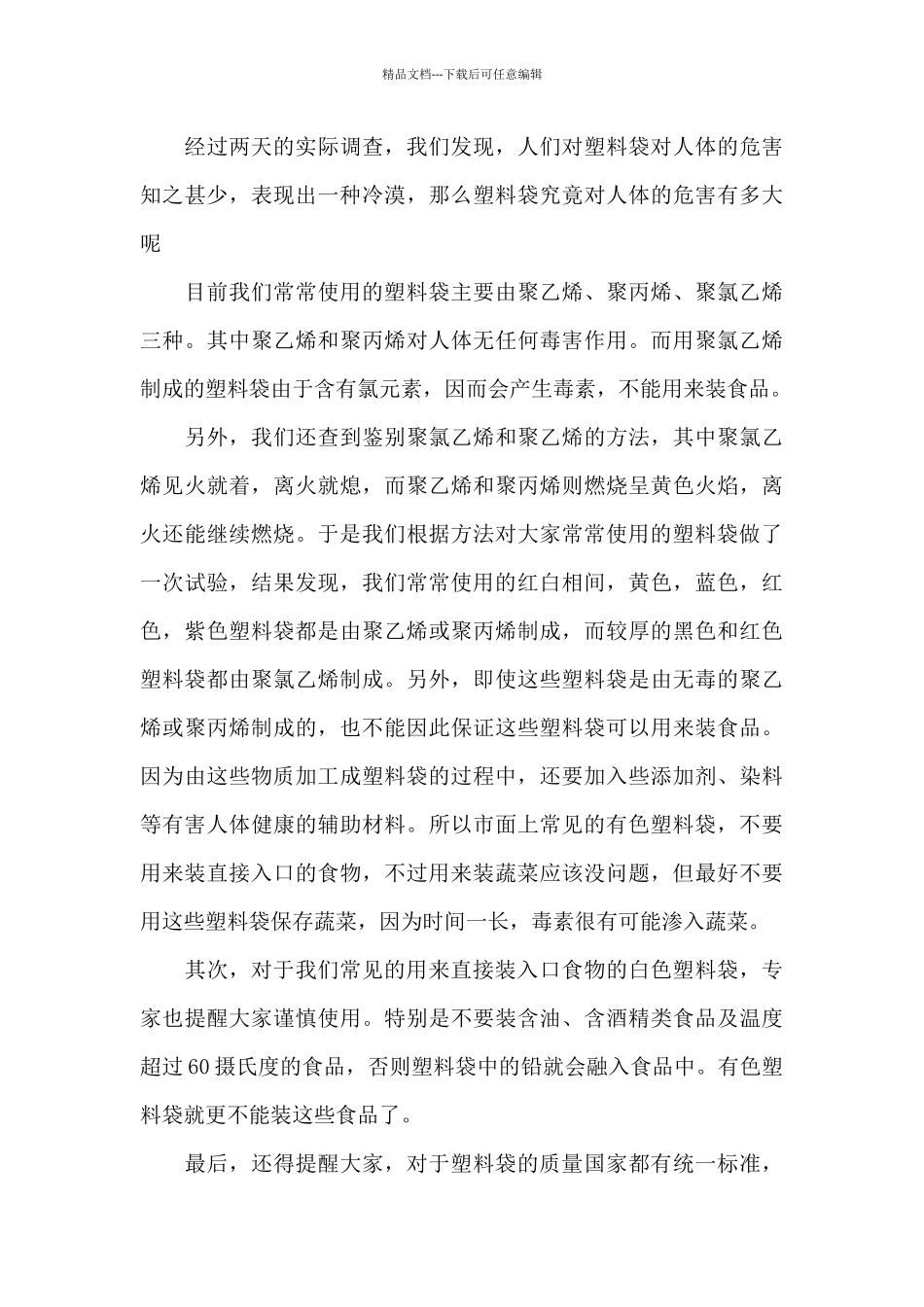 关于白色污染调查报告_第3页