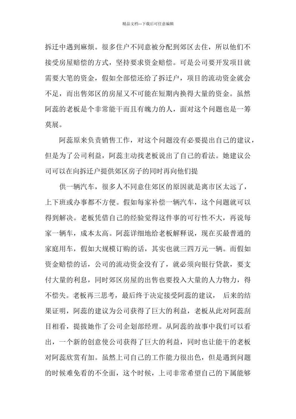 关于白领女性的创新意识_第2页