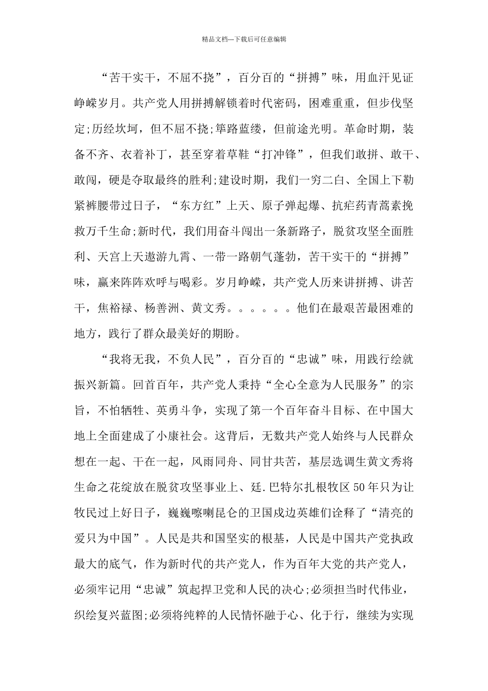 关于百年华诞心得体会_第2页