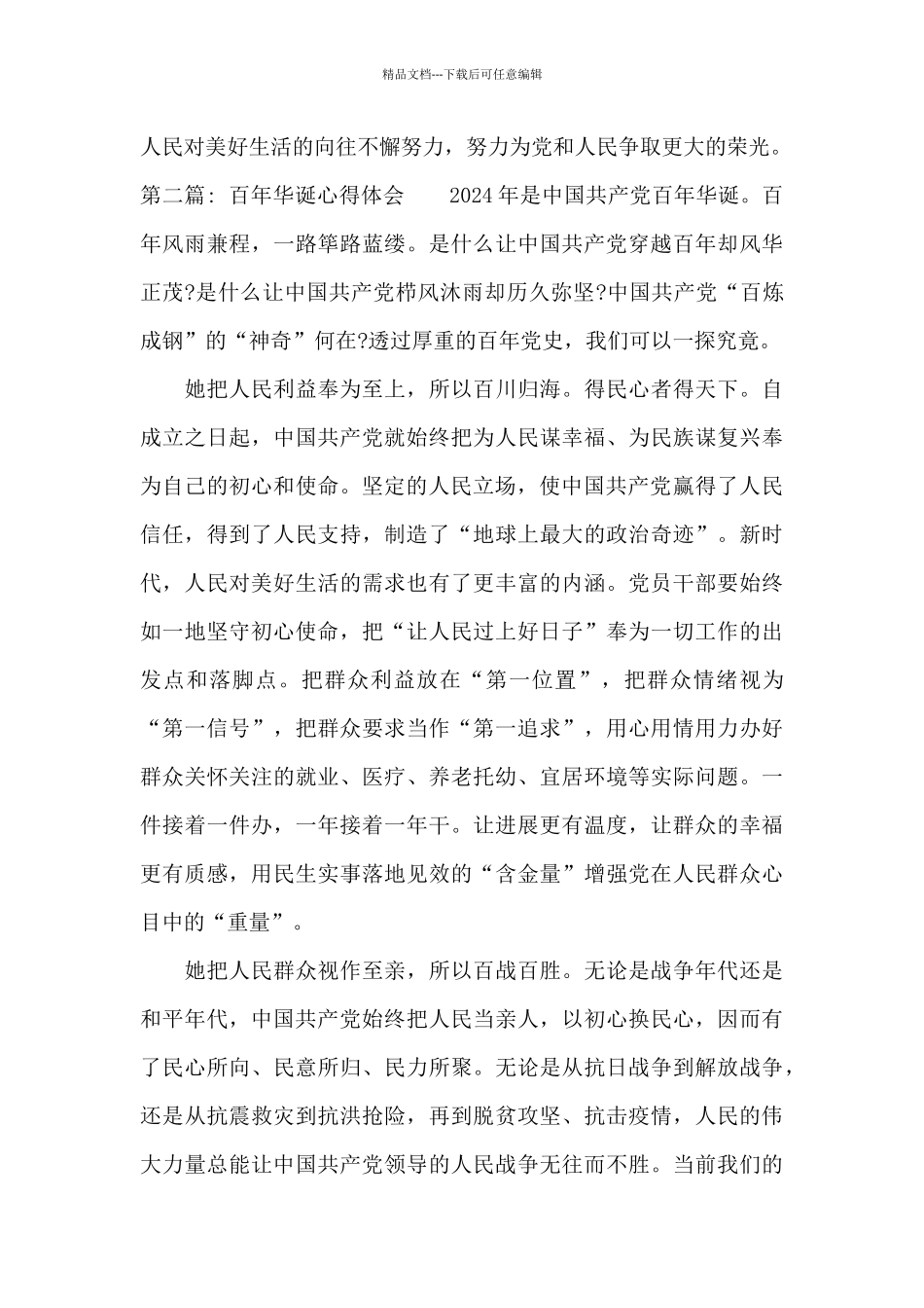 关于百年华诞心得体会_第3页