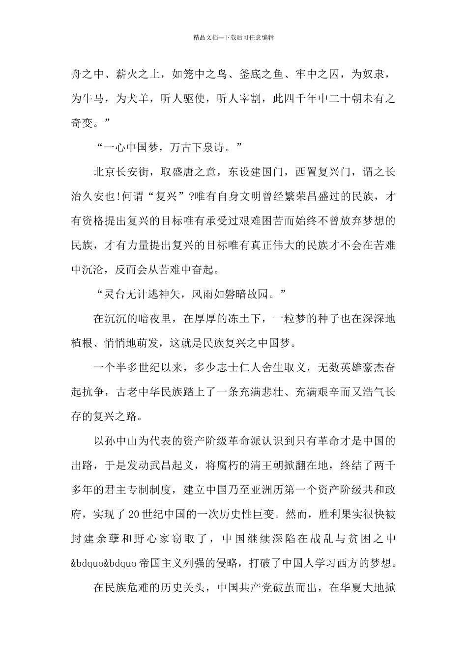 关于百年追梦全面小康主题优秀征文800字范文三篇2024_第2页