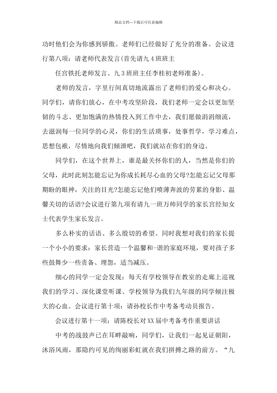 关于百日誓师大会主持稿大全_第2页