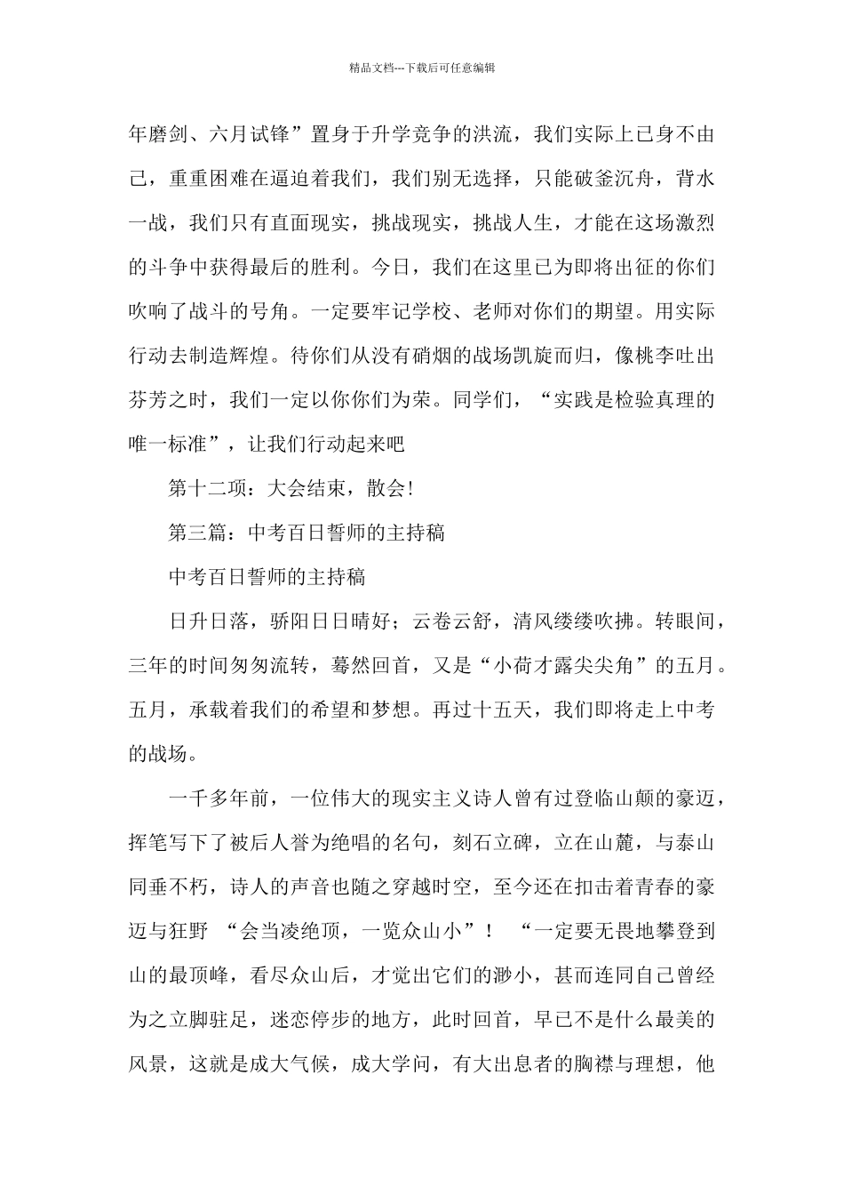 关于百日誓师大会主持稿大全_第3页