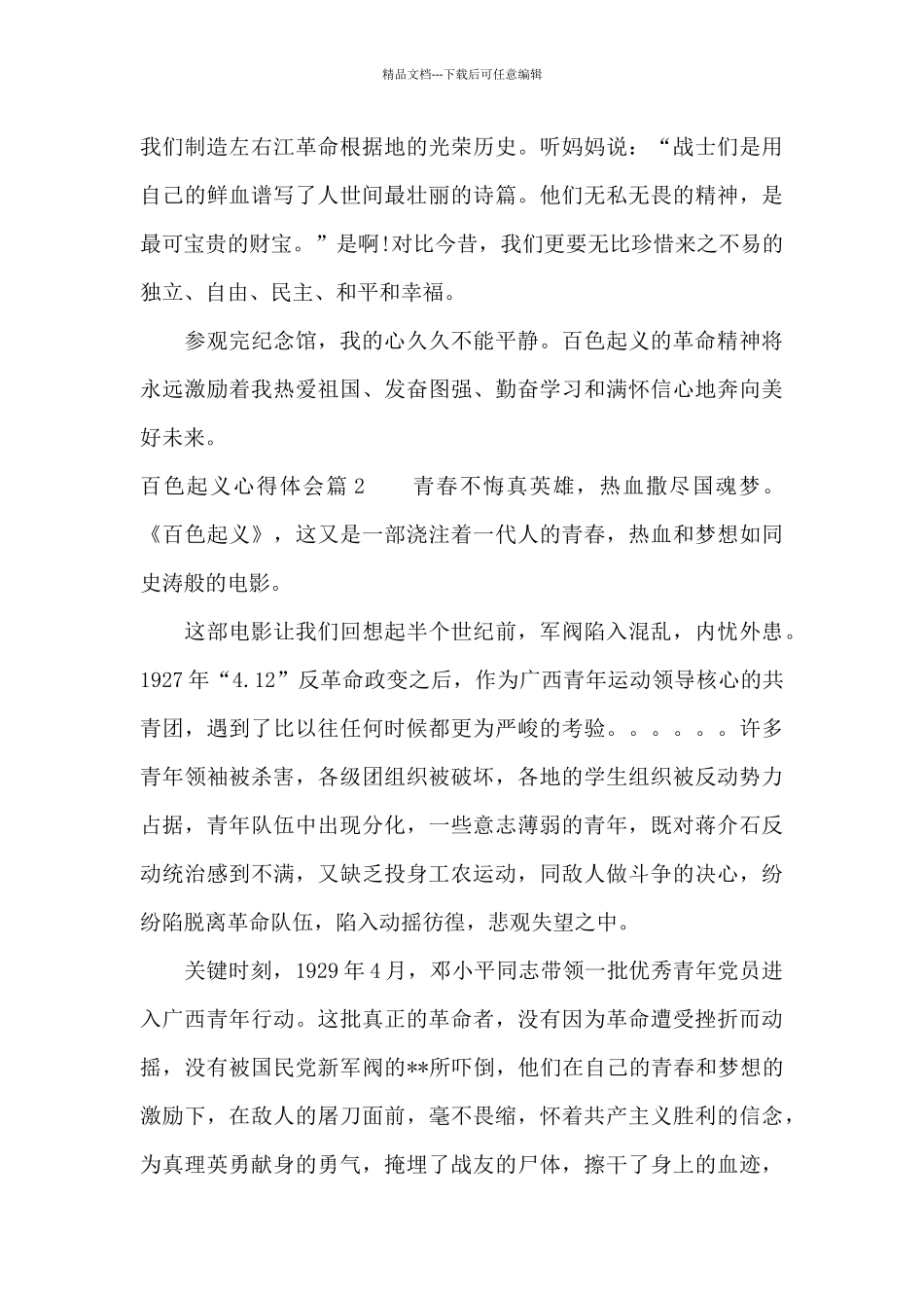 关于百色起义心得体会_第2页