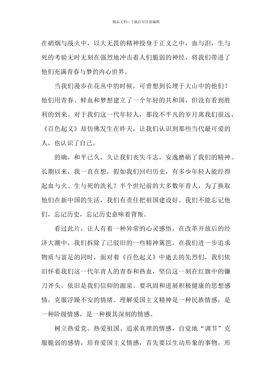 关于百色起义心得体会_第3页