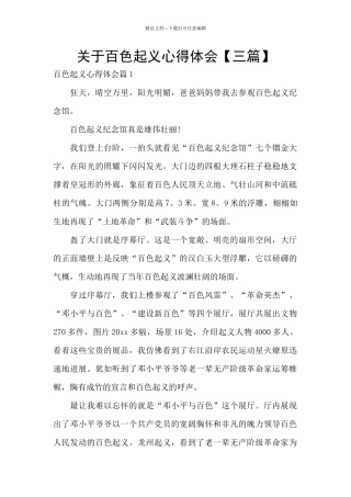 关于百色起义心得体会