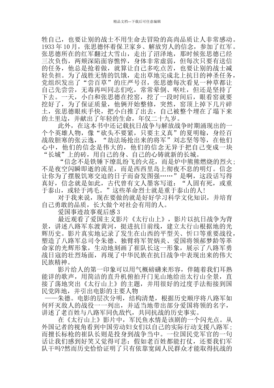 关于的爱国事迹观后感五篇范文800字_第2页