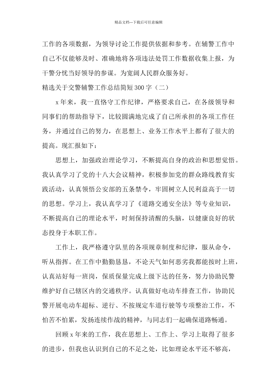 关于看守所民警工作总结_第2页