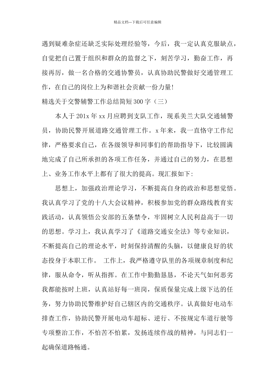 关于看守所民警工作总结_第3页