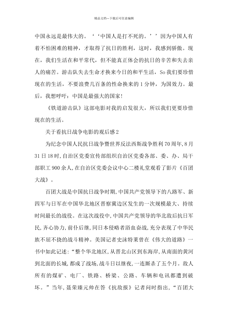 关于看抗日战争电影的观后感5篇_第2页