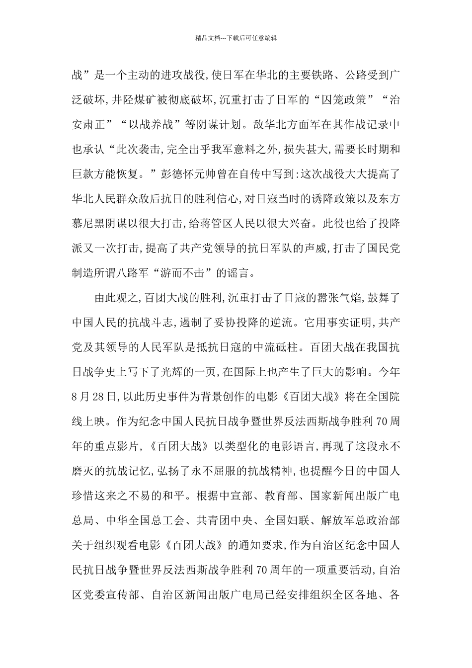 关于看抗日战争电影的观后感5篇_第3页