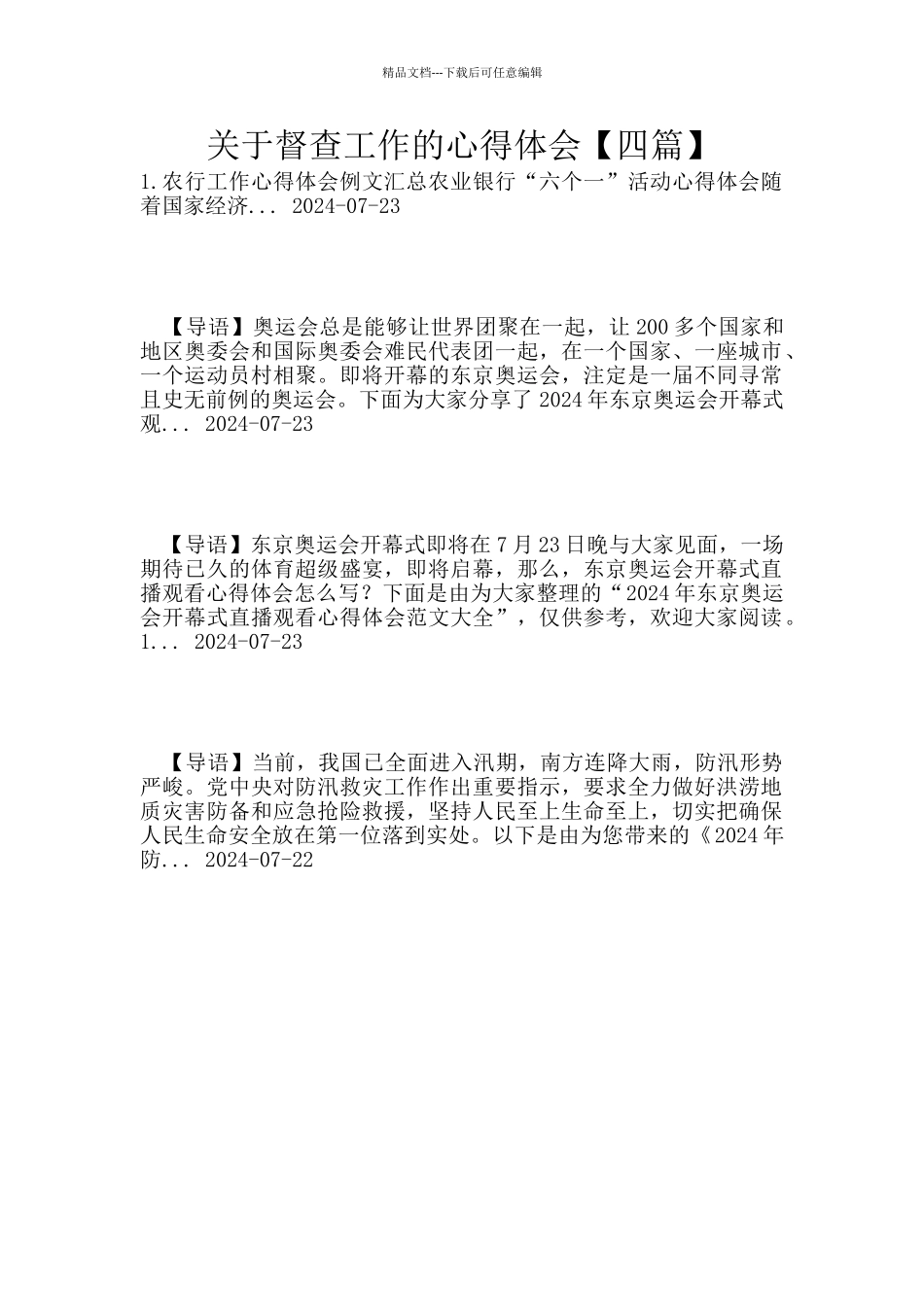 关于督查工作的心得体会_第1页