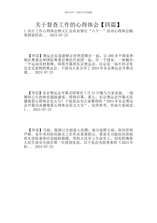 关于督查工作的心得体会