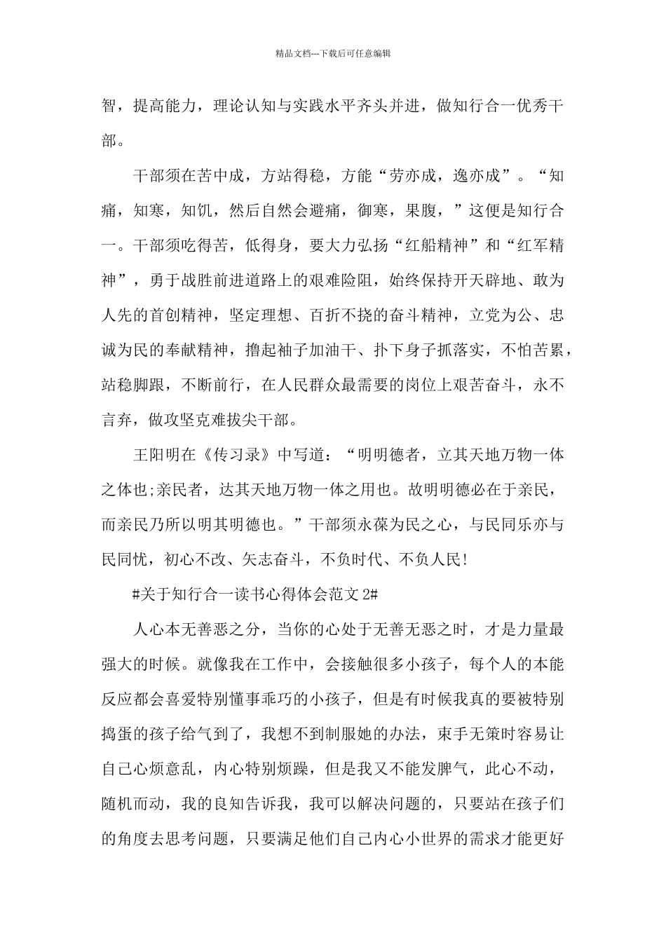 关于知行合一读书心得体会范文五篇_第2页