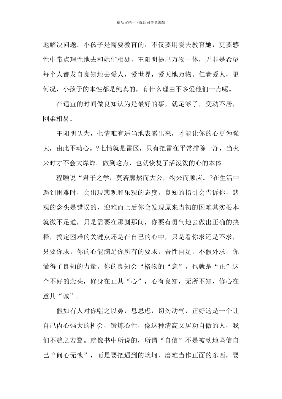 关于知行合一读书心得体会范文五篇_第3页