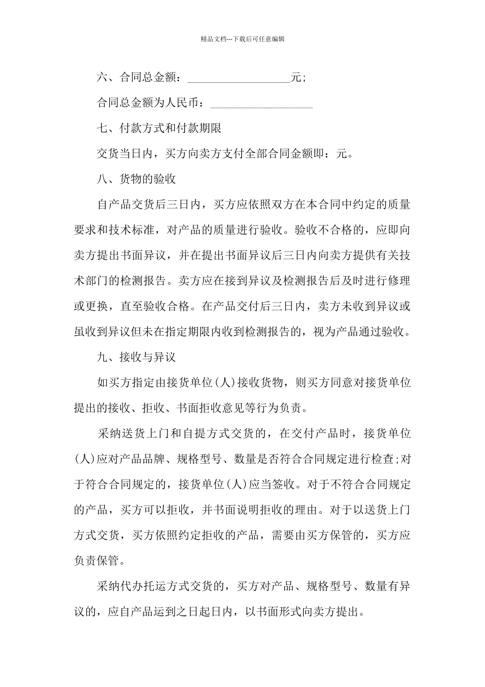 关于知识产权合同合集十篇_第2页