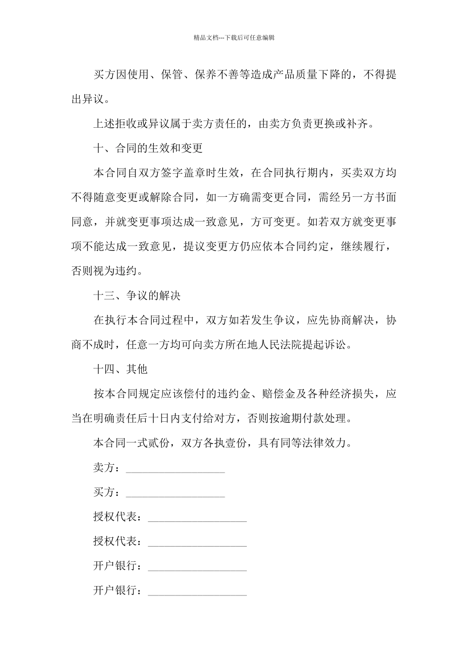 关于知识产权合同合集十篇_第3页