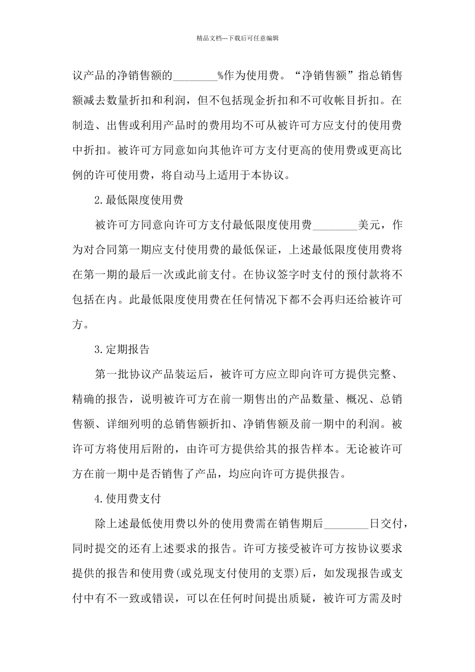 关于知识产权合同集合5篇_第3页