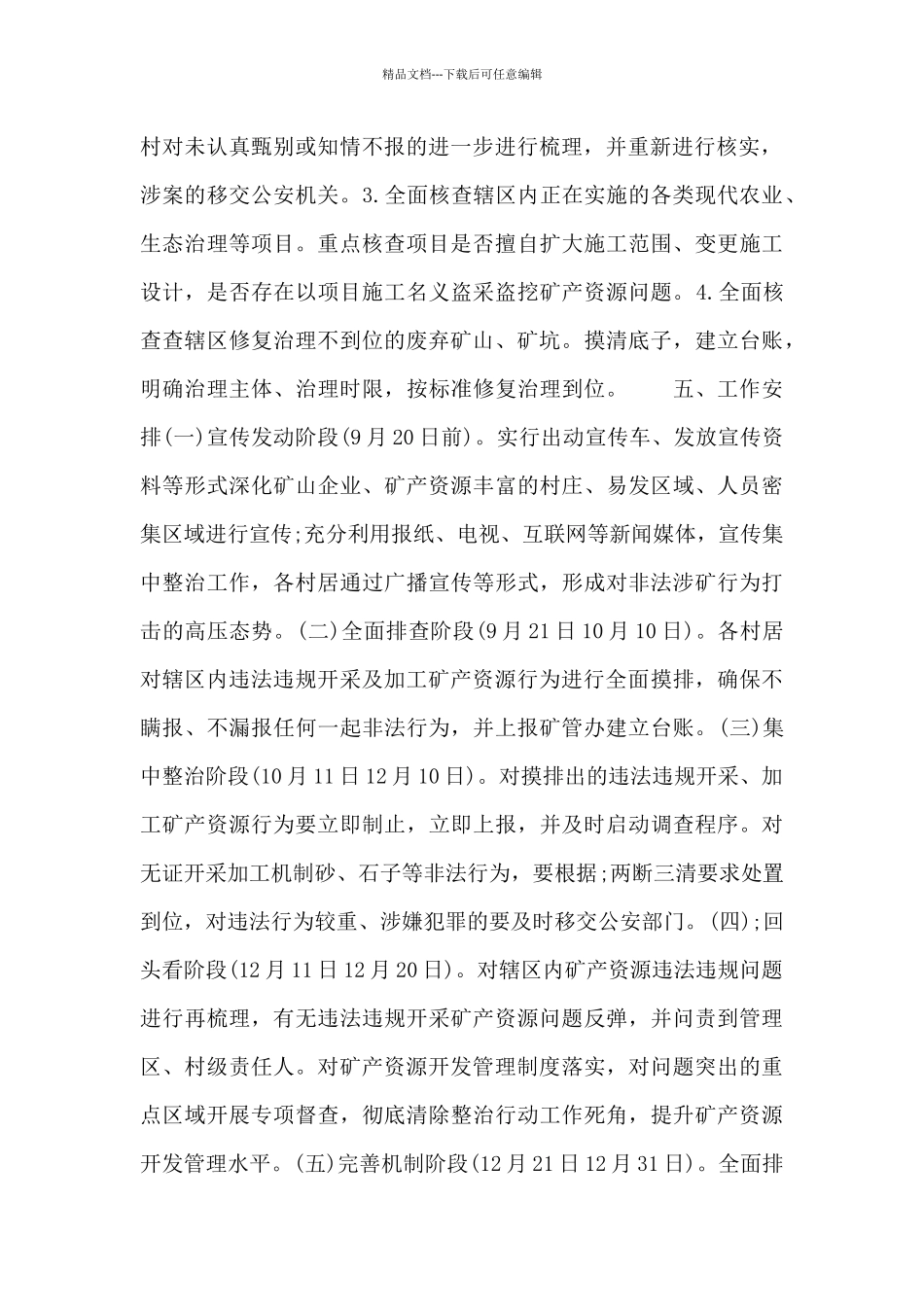 关于矿产资源开发秩序整治行动实施方案_第2页