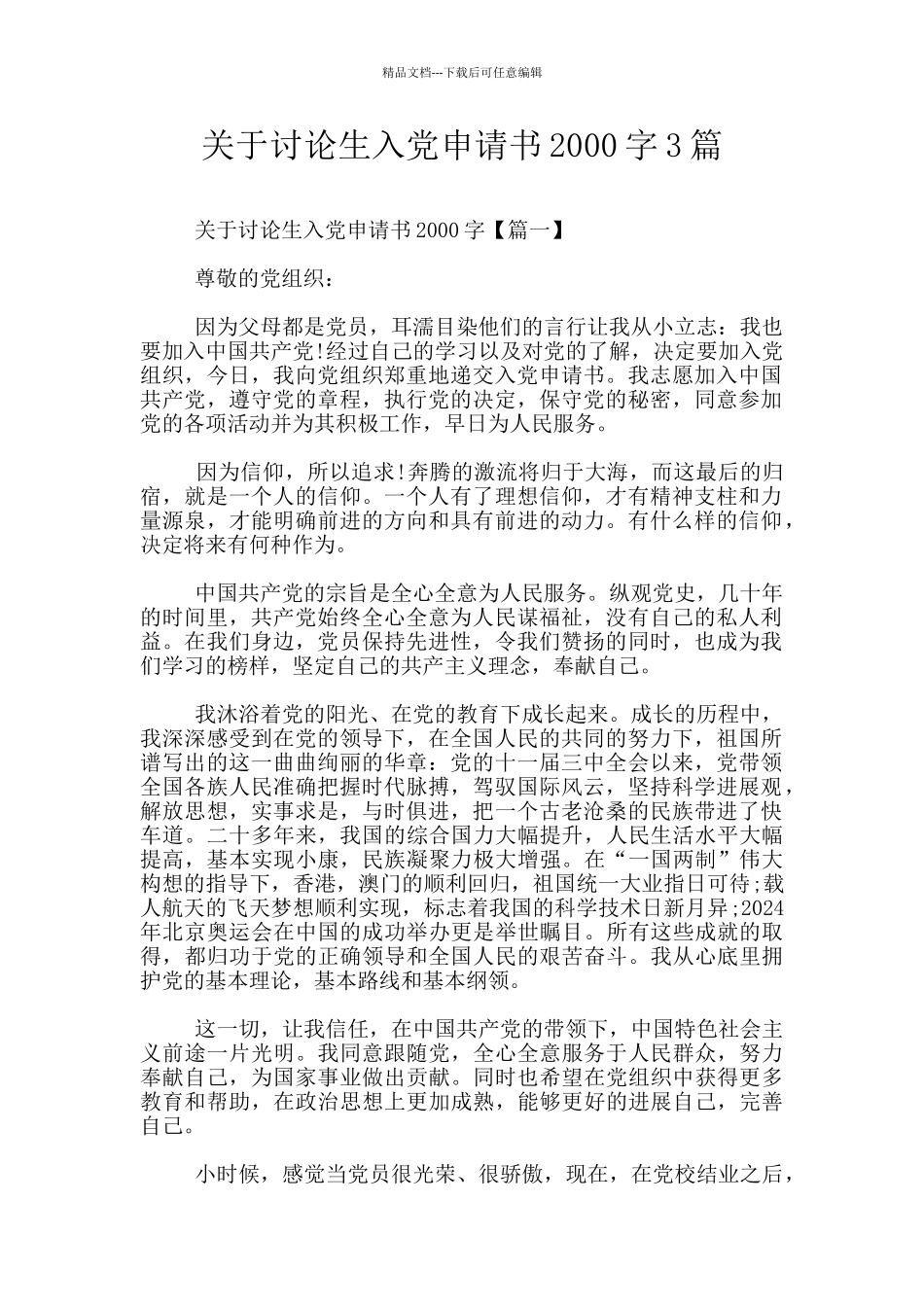 关于研究生入党申请书2000字3篇_第1页