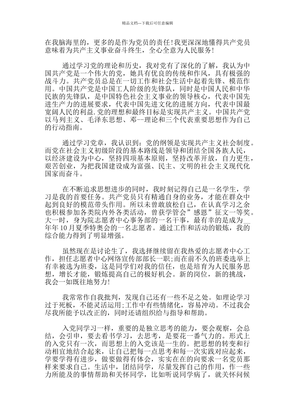 关于研究生入党申请书2000字3篇_第2页