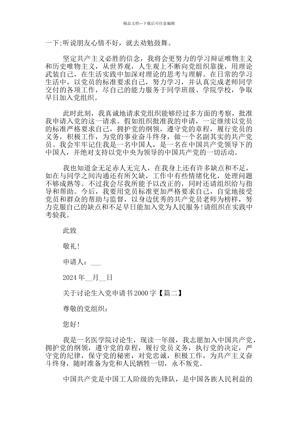 关于研究生入党申请书2000字3篇_第3页