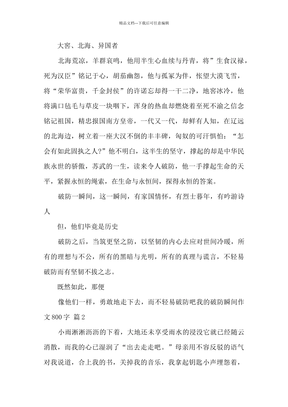 关于破防的作文800字最新_第2页